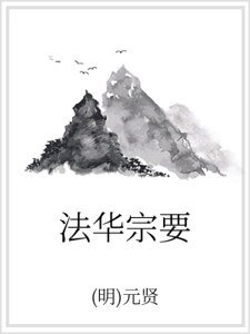 法華宗要