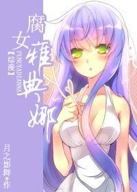 (综漫同人)腐女雅典娜