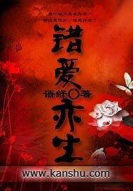 错爱亦生