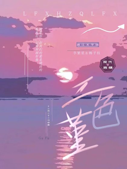 三色堇
