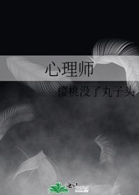 心理师