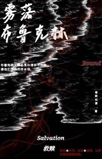 霧落布魯克林