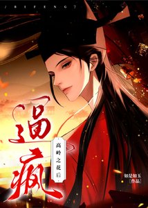 高嶺之花把玩指南