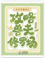 穿成恶毒雌性,攻略兽夫成修罗场
