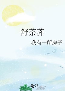 舒荼荠